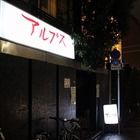 新宿歌舞伎町「すし居酒屋　アルプス」の激安ビール