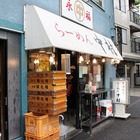 杉並区永福町、「らーめん中村」のみそネギらーめん大盛