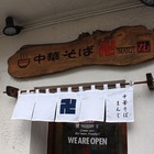 仙台市、二郎系「中華そば卍 ちゅうかそばまんじ）」の醤油大