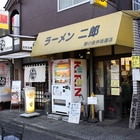 小金井市、「ラーメン二郎 新小金井街道店」の小豚入りラーメン