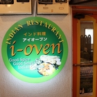 【西荻カレー戦争】ゆっくりするにはちょうどいい「ioven(アイオーブン)」
