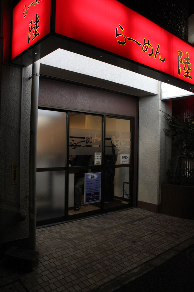 ラーメン陸の概観写真だよ!
