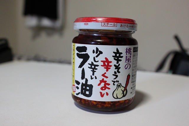 桃屋、「辛そうで辛くない少し辛いラー油」 桃屋、「辛そうで辛くない少し辛いラー油」