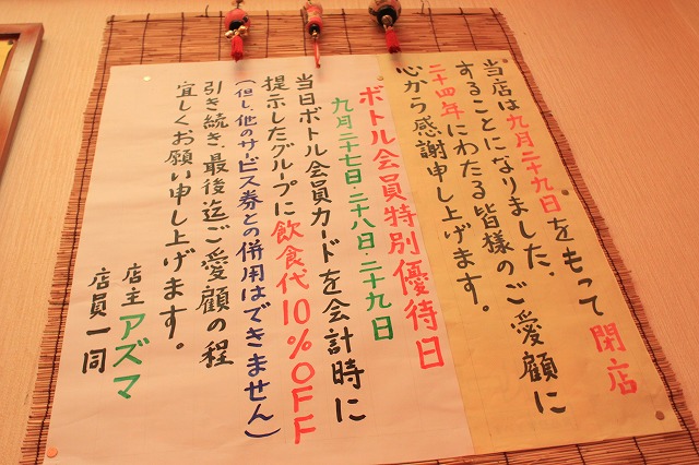 【超越したお店】高円寺、「あかちょうちん」の残念なお知らせ
