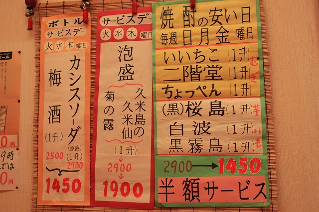 【超越したお店】高円寺、「あかちょうちん」の超越した値段設定