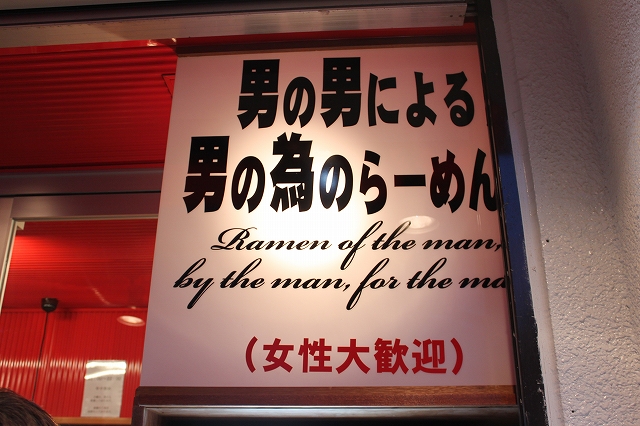 なんだかはっきりしない吉祥寺の二郎インスパ系「バリ男」の看板