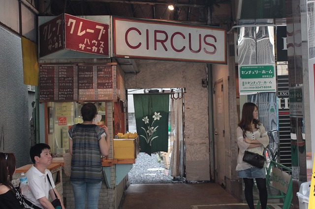 吉祥寺、「CIRCUS(サーカス)」の店先その１