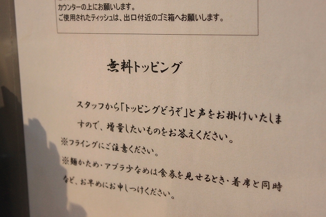 下高井戸、二郎系「ラーメン大」のフライングに注意