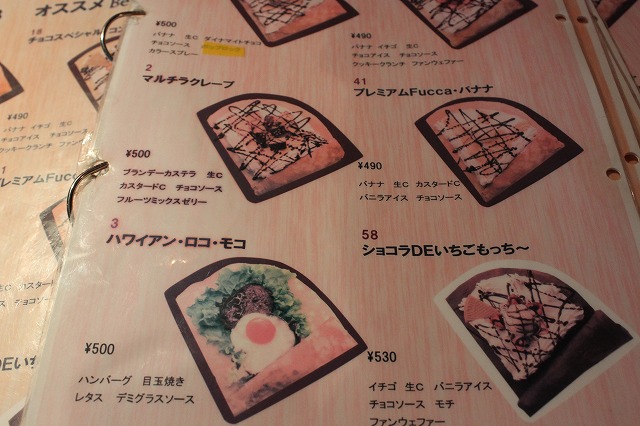 高円寺、「Fucca Fucca (フッカフッカ)」のメニューの一部