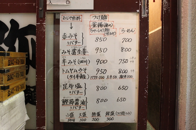 【ラー飲み】ラー飲み専用といっても過言ではない吉祥寺のめん弥の店先