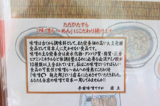 宮城県柴田町、「みそまる麺次郎」のこだわり