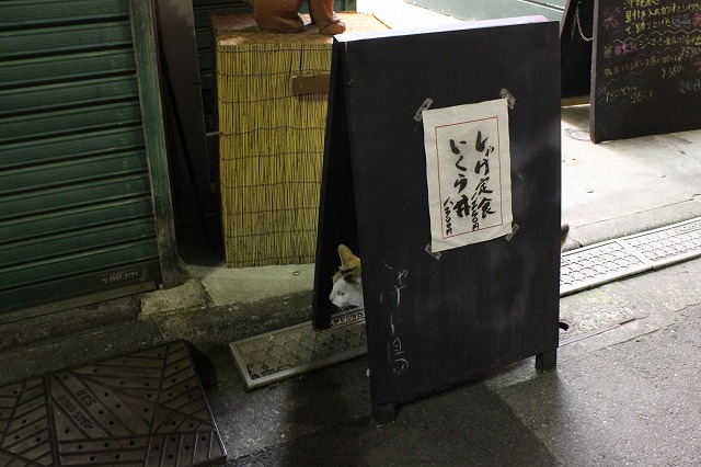 代田橋、「しゃけ小島」の上しゃけ定食といくら丼