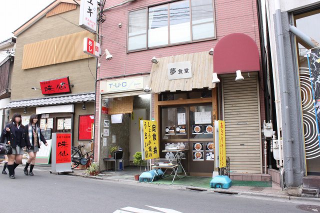 【長友佑都が愛したお店】八幡山、「夢食堂」の店先