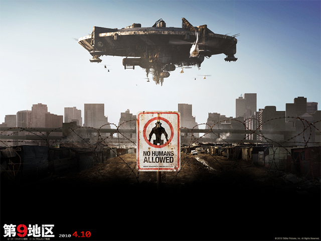 「第9地区-District 9-」を新宿ピカデリーで観てきた。 「第9地区-District 9-」を新宿ピカデリーで観てきた。