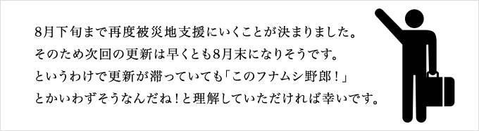 被災地支援にいってきます