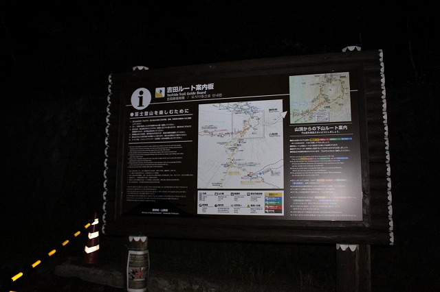 富士山を登ろう2010