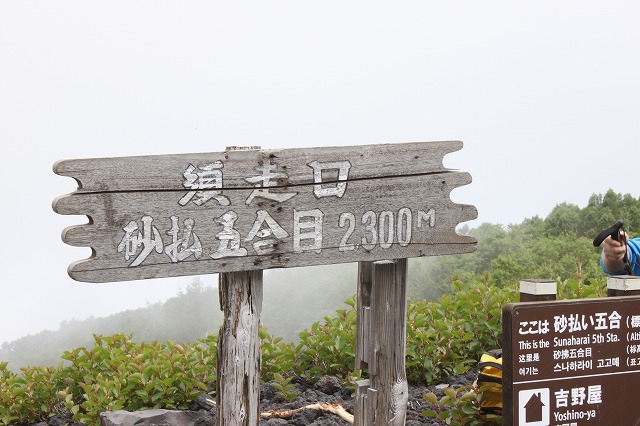 富士山を登ろう2010