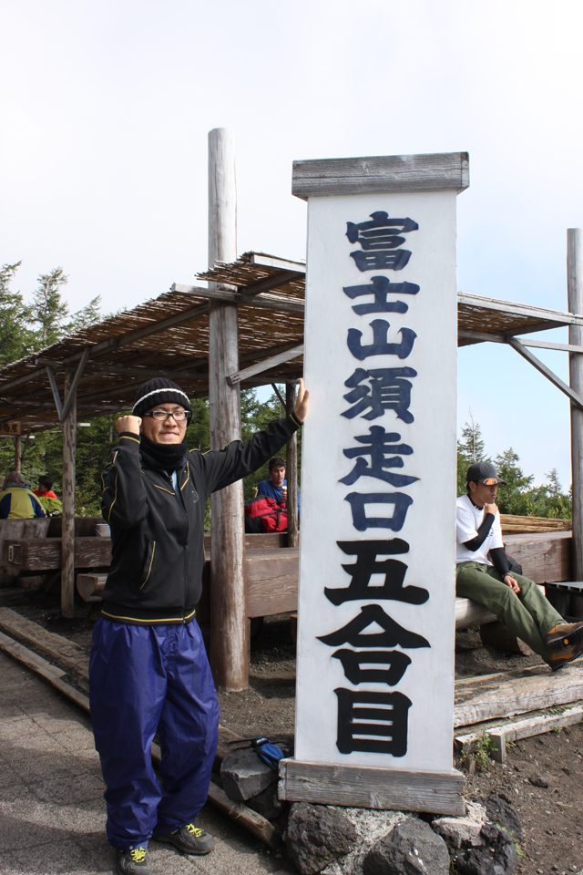 そうだ、富士山を登ろう-上は５℃下は３０℃で体がおかしくなりそうです。