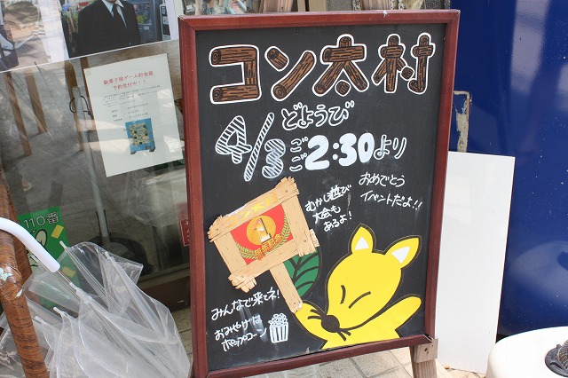 板橋、「駄菓子屋ゲーム博物館」のイベント看板