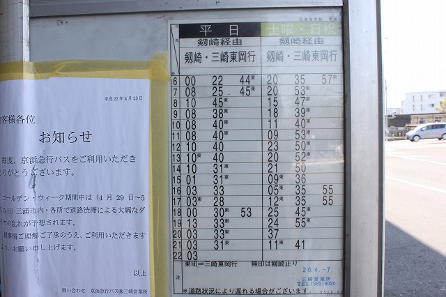 三浦海岸、「XJAPAN hideのお墓参り」時刻表